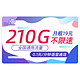 中国联通 盛丰卡 19元月租（210G通用流量）不限软件不限速+红包20元