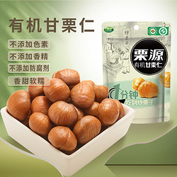 Liyuan 栗源 有机板栗仁即食甘栗仁50g袋装栗子原味燕山山脉栗子仁坚果