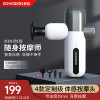 Schvodon 舒动 SD-024 迷你筋膜枪 无刷电机
