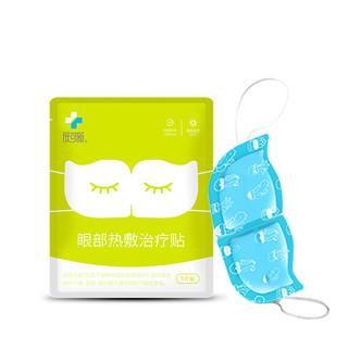 FORCOLAGEN 肤可新 眼部热敷治疗贴