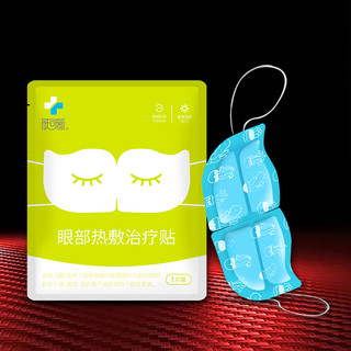 FORCOLAGEN 肤可新 眼部热敷治疗贴