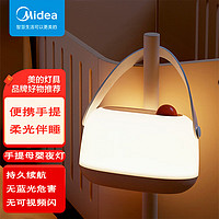 Midea 美的 母婴灯卧室小夜灯婴儿喂奶睡眠灯应急月子床头柔光家用灯