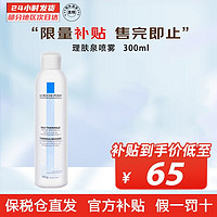 理肤泉 舒缓喷雾 300ml