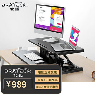 Brateck 北弧 电动升降台