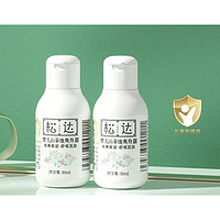 松达 宝宝爽身露 30ml*2瓶