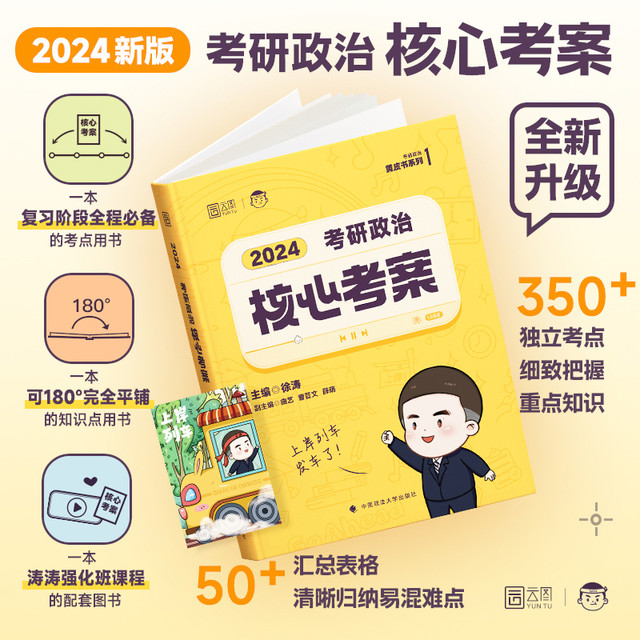 88VIP：offcn 中公教育 2024徐涛核心考案考研政治 6套卷冲刺背诵笔记全套肖秀荣优题库