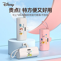 抖音超值购：Disney 迪士尼 充电宝自带线移动电源口袋胶囊充电宝小巧便携5000毫安迷你