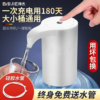 BAIJIE 拜杰 电动桶装水抽水器