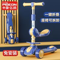 FLYING PIGEON飞鸽 儿童滑板车1-3-8岁三合一可坐可骑公主款男女孩溜溜车滑滑车