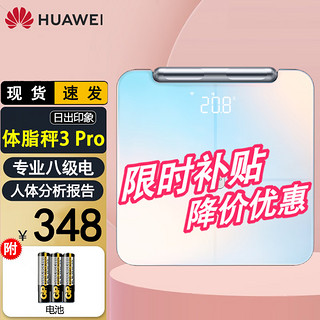 HUAWEI 华为 体脂秤3Pro 日出印象