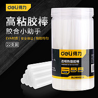 抖音超值购：deli 得力 工具热熔胶棒胶条高粘热熔胶家用强力手工胶7mm/11mm热融胶枪