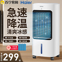 Haier 海尔 空调扇家用制冷风扇冷气扇宿舍移动空调小型加水制冷机器152