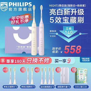 PHILIPS 飞利浦 电动牙刷成人 情侣款送礼物男/女 5种洁齿模式 全新软毛柔和亮白刷头 5效宝藏刷 白+紫 HX2471