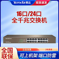Tenda 腾达 TEG1024D全千兆24口16口交换机网络监控分线TEG1016D