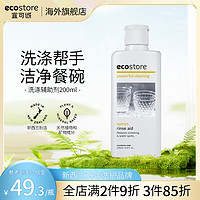 ecostore 宜可诚 洗碗机专用洗涤辅助液 柠檬香型