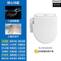 Panasonic 松下 DL-PK30DCWS 即热式智能马桶盖