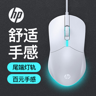 HP 惠普 有线鼠标 商务办公家用经典 电脑笔记本USB接口即插即用 发光静轻音（白色）