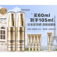 巴黎欧莱雅 新多重防护隔离露 SPF50+ PA++++ 30ml*2 （赠 小金管防晒7.5ml*4+限时加赠 同款15ml）