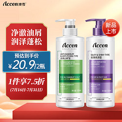 ACCEN 澳雪 三重控油去屑亮泽丝滑洗护套装(洗发水500ml+护发素500ml)