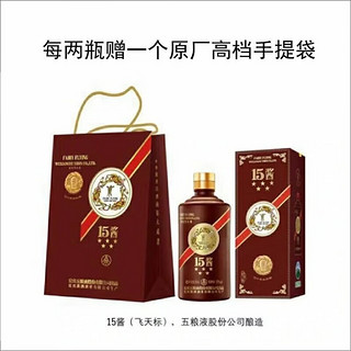 五粮液 53度酱香型高度白酒 粮食酒 15酱 手工版 500ml*2瓶