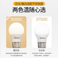 抖音超值购：Midea 美的 led节能灯泡e27大螺口家用超亮照明光源球泡高亮白色暖白色