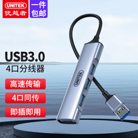 优越者 USB3.0分线器高速4口拓展坞 笔记本台式电脑usb扩展坞转换器外接键鼠u盘转接头 铝合金HUB集线器H311A