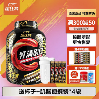 CPT 康比特 炽金乳清蛋白补充蛋白质运动营养粉 蛋白粉运动健身 5磅乳清-下单-备注口味-高性价比-推荐