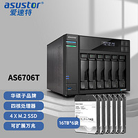 爱速特(asustor)AS6706T(配置16TB企业盘*6块),6盘位万兆NAS网络存储器私有云盘家用文件共享NAS存储器96TB