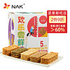 NAK 坚果薄脆代餐饼干多口味独立小包装零食5种口味混合装 212g