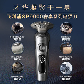 PHILIPS 飞利浦 SkinIQ 9系ProSP9883 电动剃须刀