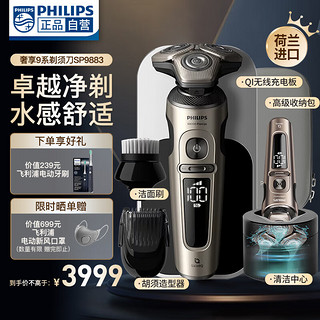 PHILIPS 飞利浦 SkinIQ 9系ProSP9883 电动剃须刀