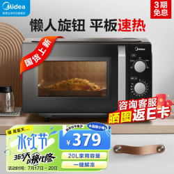 美的 微波炉家用小型20升 平板式易清洁700W均匀加热 高温杀菌除味