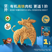 禾泱泱有机牧麓原生牛肉松宝宝零食拌饭搭档可拌米粉面条高铁高锌