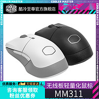 酷冷至尊 MM311无线鼠标  电竞电脑办公鼠标  笔记本无线鼠标