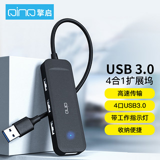 QINQ擎启USB扩展器3.0集分线器转换接头多口typec笔记本电脑2.0拓展坞插头usb外接U盘一拖四usp接口延长hub