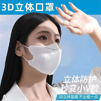 抖音超值购：XIAOLAN 小懒 3D立体网红爆款时尚轻薄透气独立包装口罩