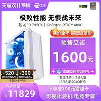 宁美国度AMD锐龙7000系列 7700X/7900X/7950X/4090电脑主机DIY高配电竞台式机高端水冷整机