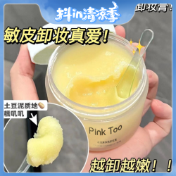 YAQINUO 雅琪诺 冰淇淋土豆泥卸妆膏女深层清洁眼唇脸三合一敏感肌温和不刺激养肤