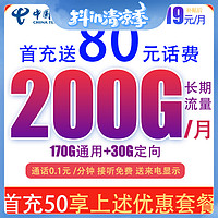 抖音超值购：电信电话卡手机卡流量卡免费手机号码卡4g5g星卡大王卡无限速用