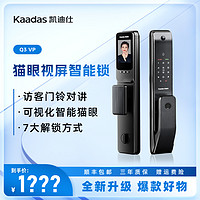 抖音超值购：kaadas 凯迪仕 可视猫眼指纹智能锁产品+赠品分二个包裹发货XY