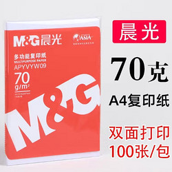 M&G 晨光 APYVYW09 复印纸 A4 70g 100张/包*2包装