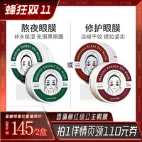 香蒲丽红绿眼膜淡化细纹黑眼圈补水保湿眼贴 2盒装