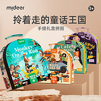 京东百亿补贴：mideer 弥鹿 儿童手提拼图 忙碌交通