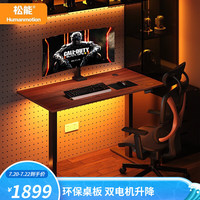 松能 电动升降桌 家用办公学习站立式办公电脑桌书桌 黑鲨升降桌M3 双电机0.7*1.4M