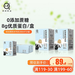 认养 水牛奶儿童早餐奶4.0g蛋白质吃甘蔗的水牛纯水牛奶200ml*24盒