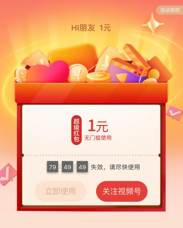 京东 粉丝专属福利 领0.6-66元随机红包