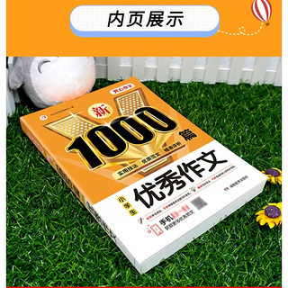 小学生优秀作文1000篇 三四五六年级作文素材书分类小考满分优质范文实用技法精准点评 开心教育