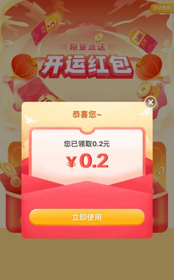 京东 粉丝专属福利 可领0.2-66元随机红包