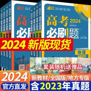 《2024高考必刷题：思想政治》