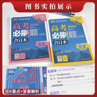 《2024高考必刷题：思想政治》